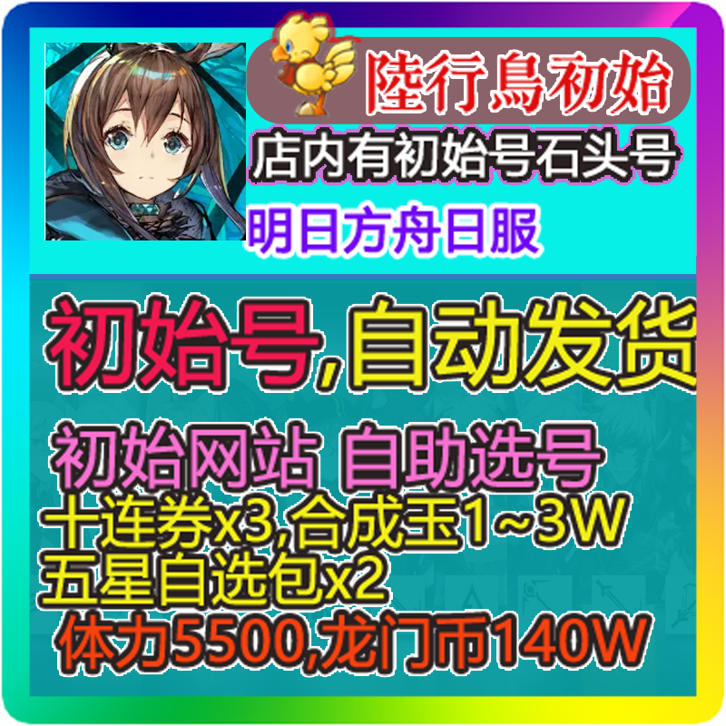 明日方舟 Arknightsアークナイツ日服初始号 自抽号怎么看?