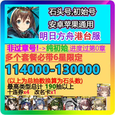 明日方舟繁中版港台服石头号