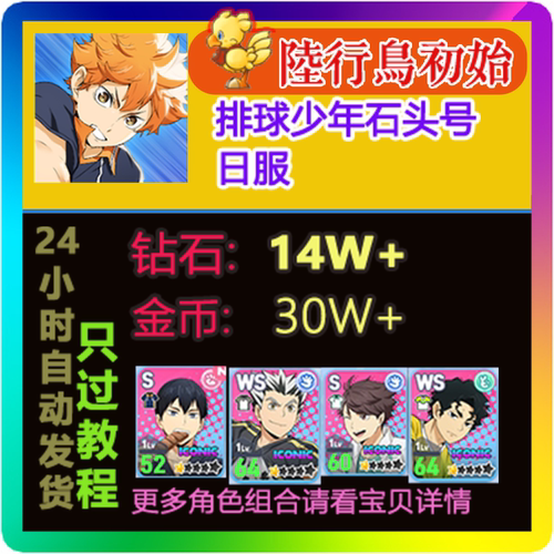 排球少年日服TOUCH THE DREAM 石头号 初始自选开局自抽号 - 封面