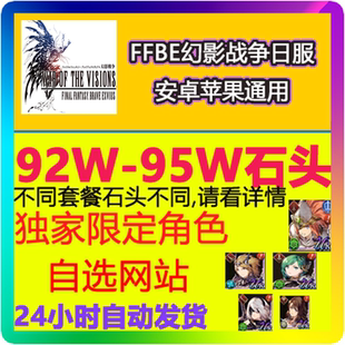 WAR 自抽 幻影战争 石头 初始 日服 VISIONS FFBE THE