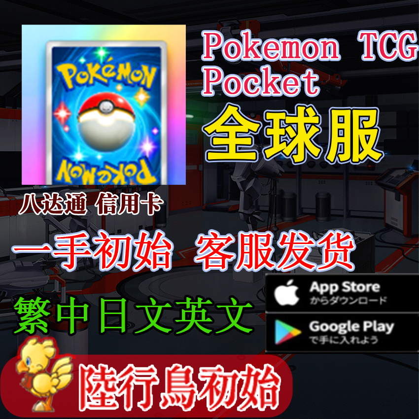 Pokemon国际服初始号宝可梦T