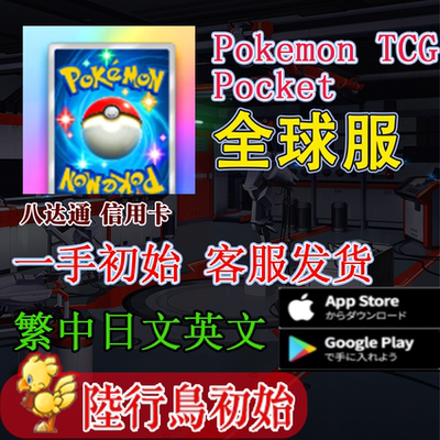 Pokemon国际服初始号宝可梦T