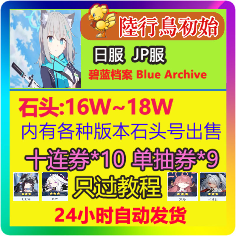 碧蓝档案日服自抽Blue Archiveブルーアーカイブ自抽石头号-封面