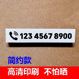 挪车电话 临时停车电话号码牌 定制汽车临时停车牌