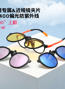 儿童墨镜夹片男女小孩太阳眼镜抗UV可套近视镜片户外高清偏光镜
