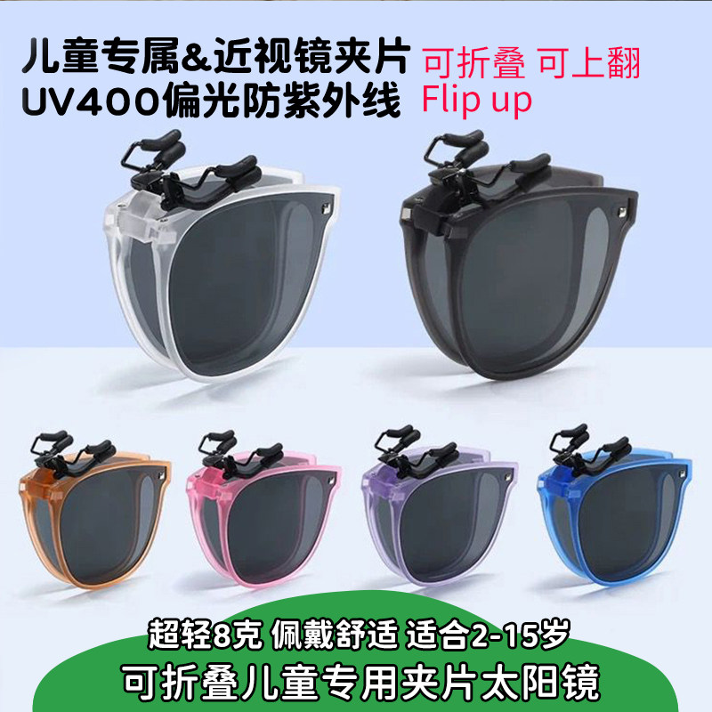 可折叠墨镜夹片儿童男生女孩学生防紫外线滑雪偏光太阳镜近视眼镜