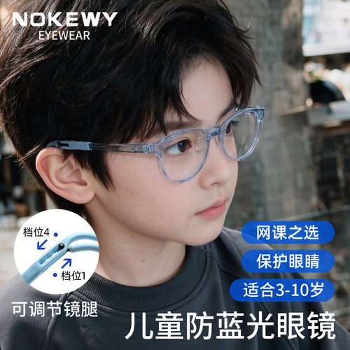 NOKEWY男女童可调镜腿防蓝光眼镜
