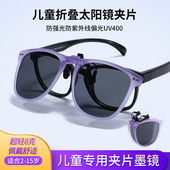 可折叠儿童墨镜夹片超轻高清偏光防紫外线近视眼镜男生女孩太阳镜