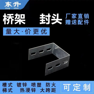 桥架封头终端封口堵头规格齐全镀锌防火桥架配件大全可定制