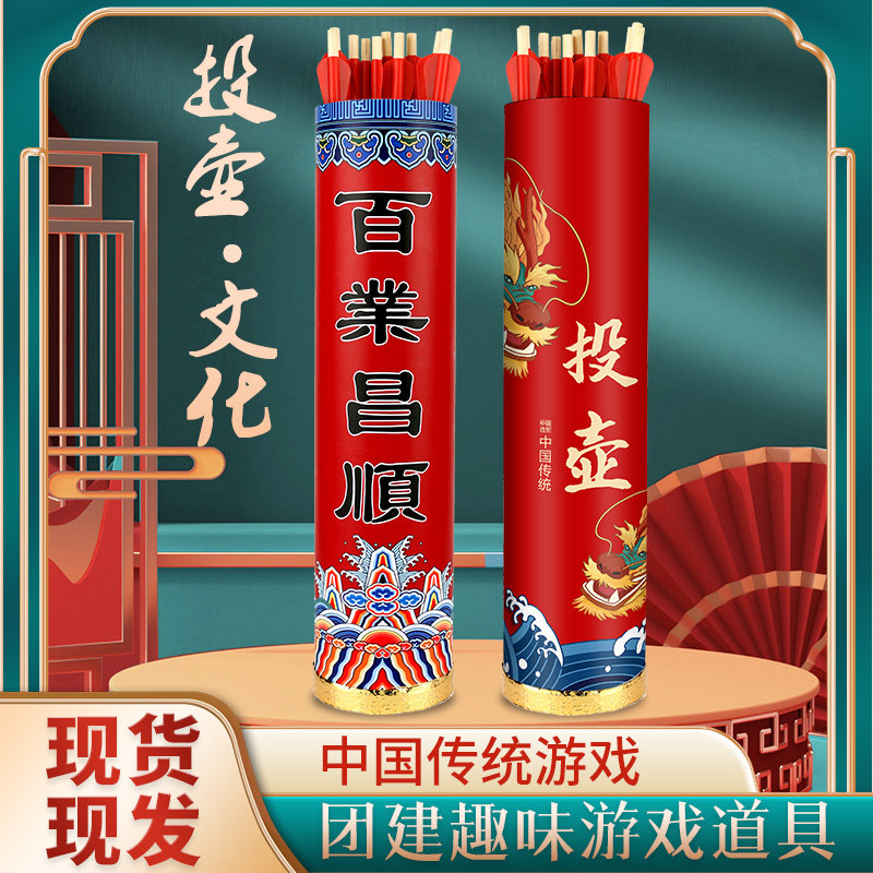 投壶游戏道具幼儿园亲子结婚团建拓展投箭木羽箭趣味户外活动器材