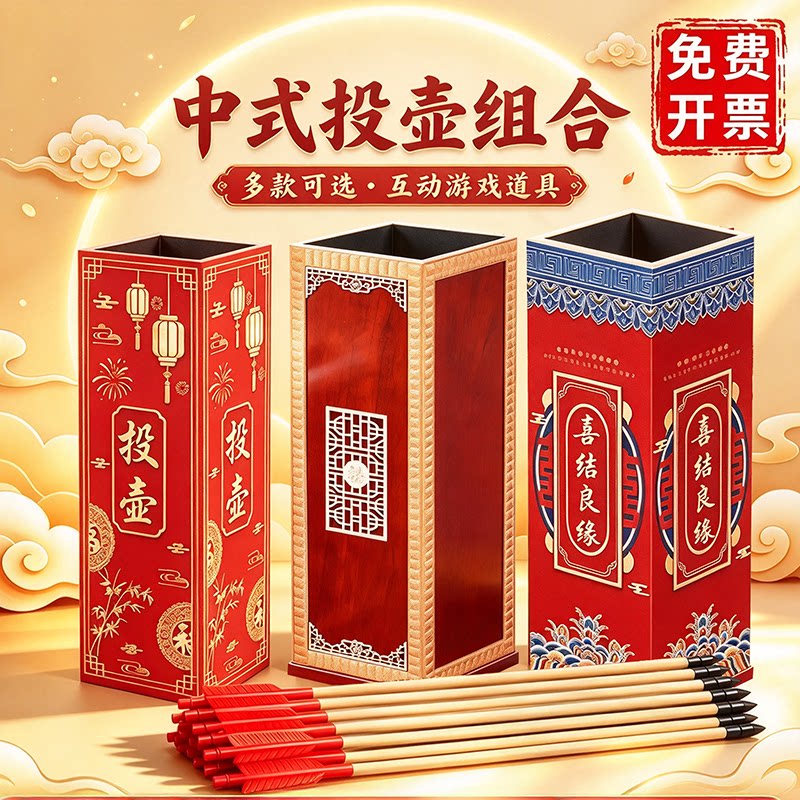 中秋投壶游戏道具全套玉兔接亲游戏羽箭幼儿园成人亲子儿童互动