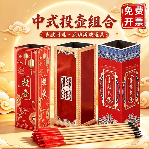 中秋投壶游戏道具全套玉兔接亲游戏羽箭幼儿园成人亲子儿童互动
