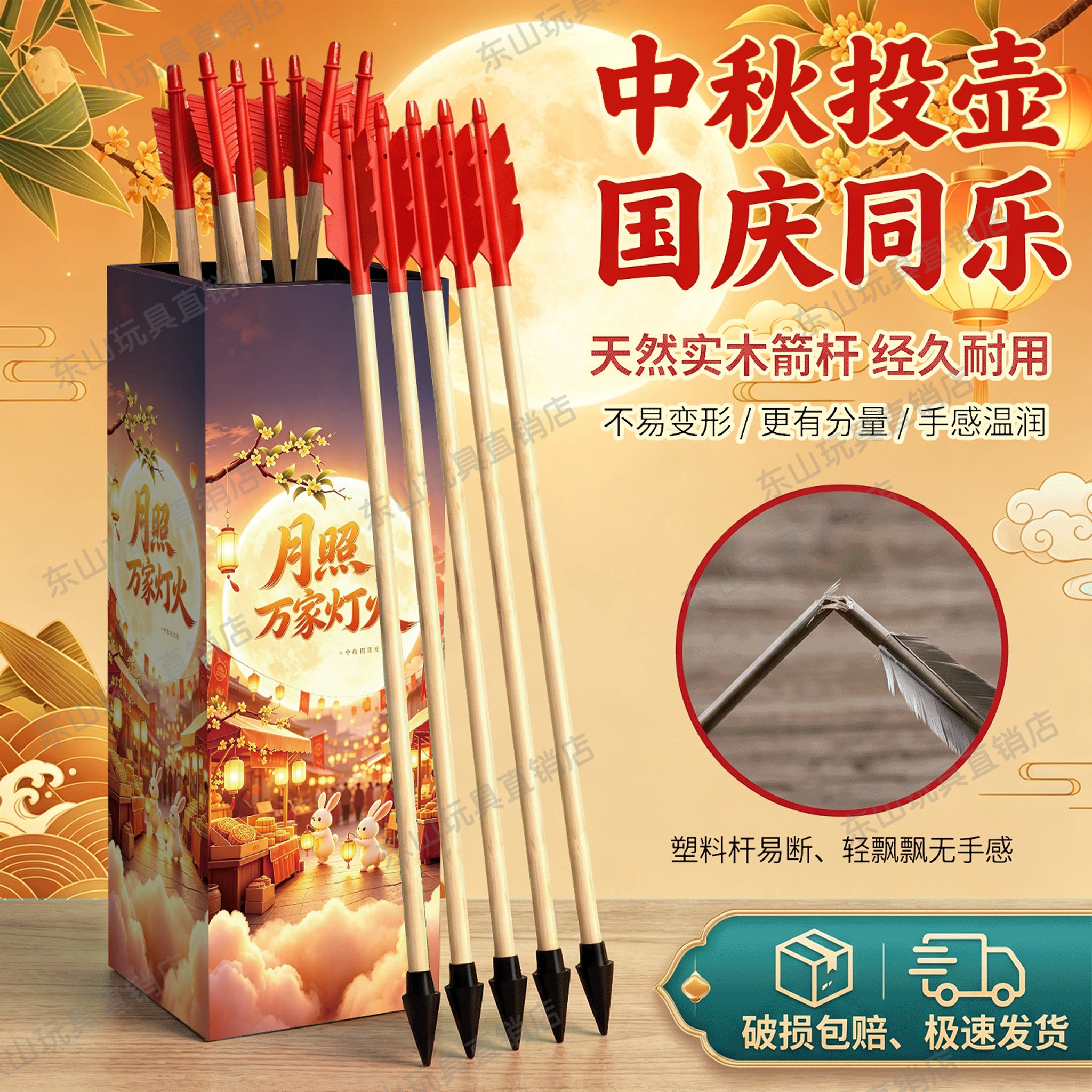 中秋投壶游戏道具全套玉兔接亲游戏羽箭幼儿园成人亲子儿童互动
