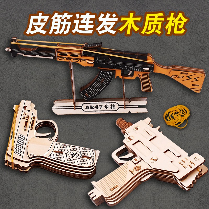 木质拼装拼接枪模型3d立体拼图玩具积皮筋木头枪积木儿童益智拼装图片