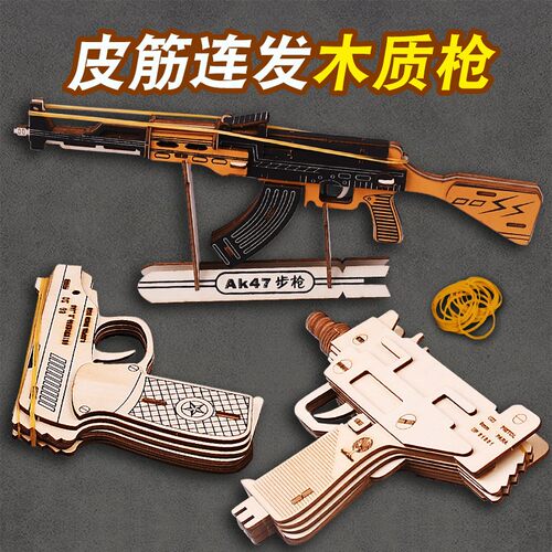 木质拼装拼接枪模型3d立体拼图玩具积皮筋木头枪积木儿童益智拼装