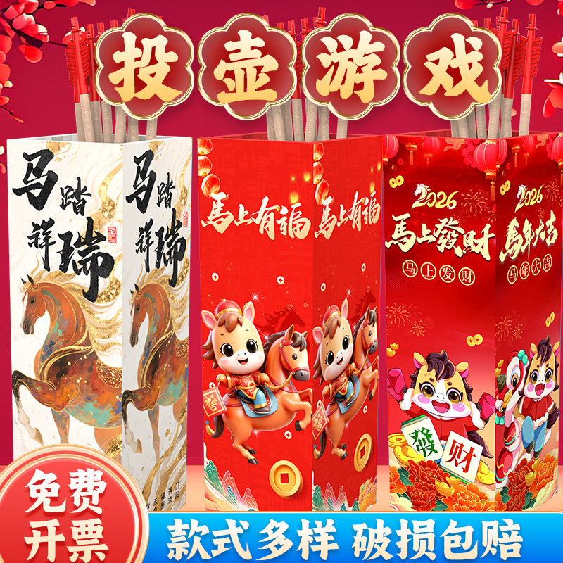 端午投壶游戏道具免费开票