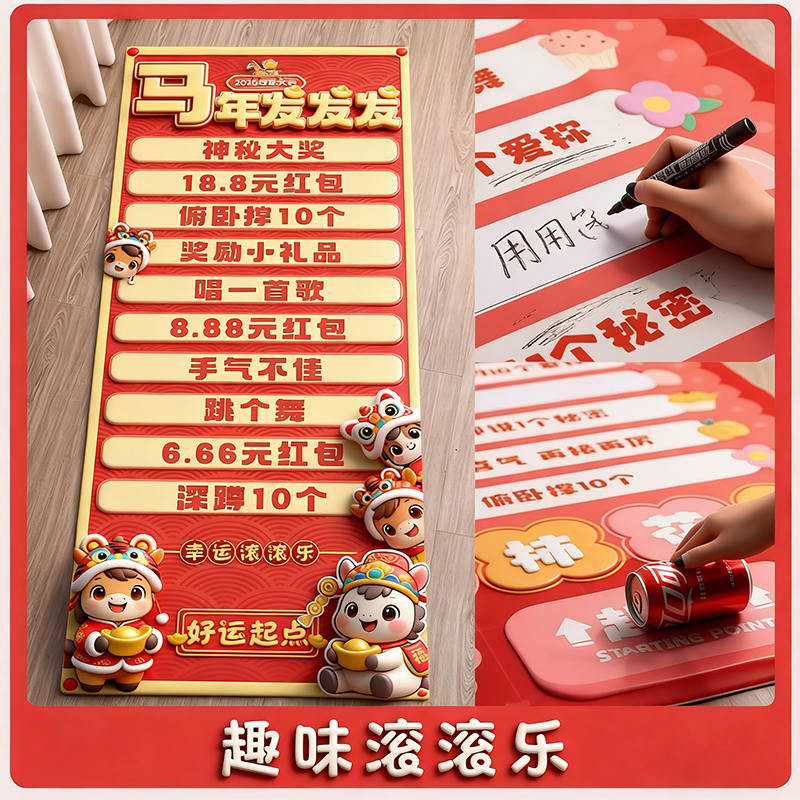 年会滚滚乐游戏道具2026可擦幸运滚滚乐地贴滚可乐游戏画布团建