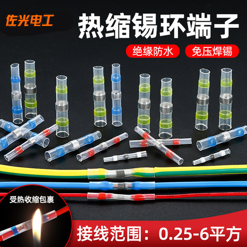 热缩免压焊锡环接线端子带胶端子