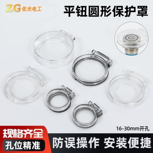 16/19/22/30金属按钮保护罩翻盖圆形带胶操作防误碰防碰撞防尘