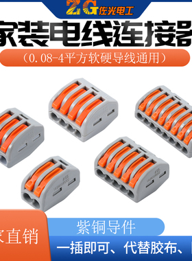 灯具接线端子连接器电线连接器spl-2二进二出软硬导线并线器电工