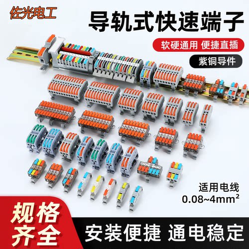 导轨式接线端子并线器可固定