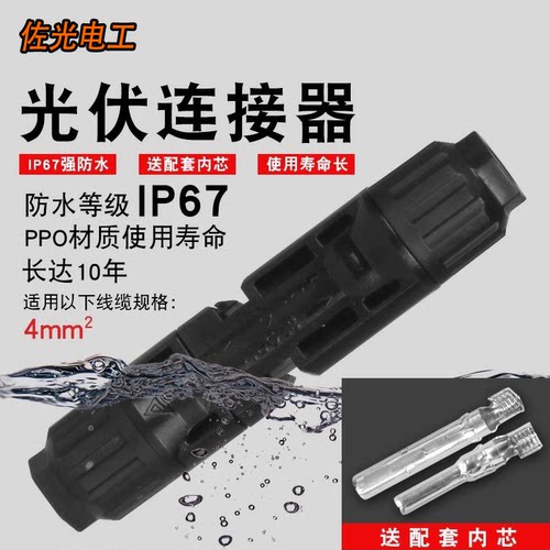 MC4光伏连接器防水IP67