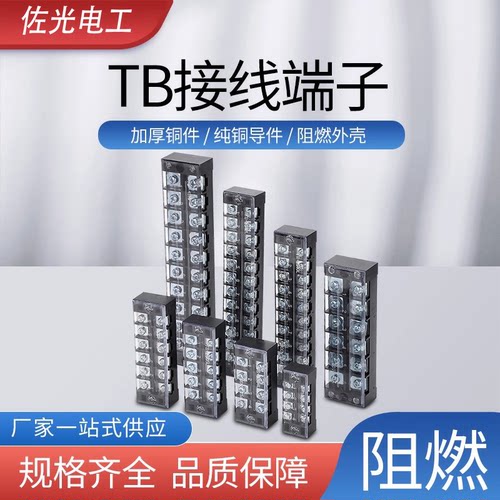 TB接线端子排接线柱铜电线TB1503连接排线排端子排导轨式连接器