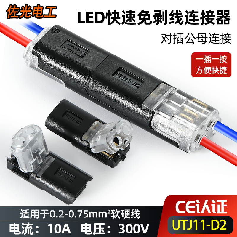 UTJ11LED免焊接免剥线接线端子