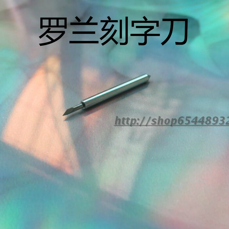 酷刻.速驰.米卡.迈卡刻字机.亿图刻字刀捷豹力宇.罗兰/反光膜刻刀图片