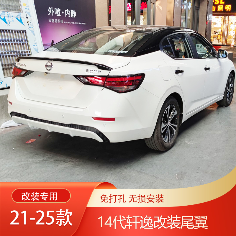 车之娇14代轩逸改装专用尾翼