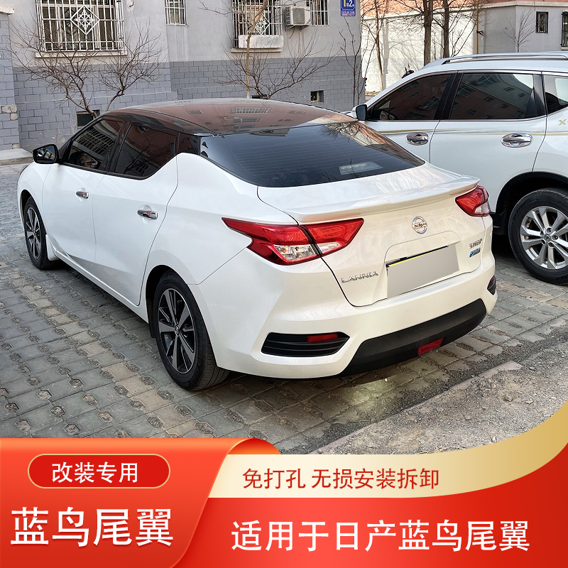 车之娇蓝鸟改装专用全网最低价