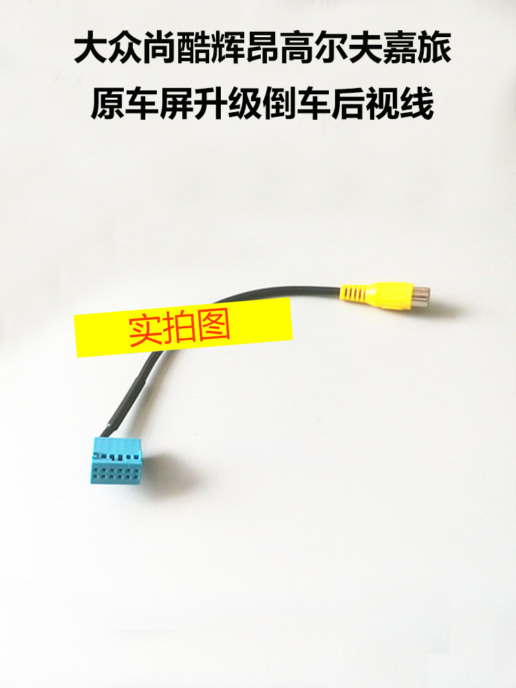 适用于大众尚酷辉昂高尔夫嘉旅原车MIB屏187B倒车后视摄像头视频