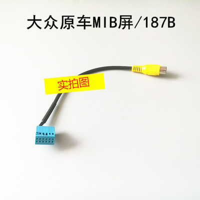 适用于大众朗行凌度朗境原车MIB屏187B倒车后视摄像头视频转接线