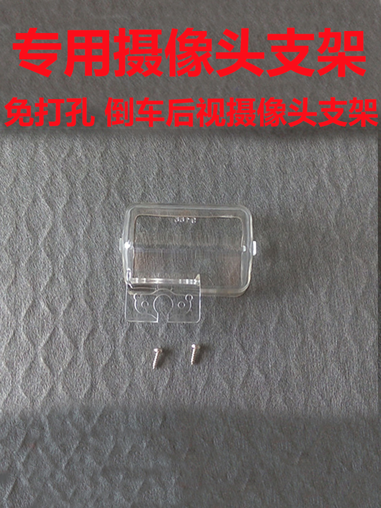 适用于马自达CX-7 CX-5马自达6倒车后视摄像头支架记录仪后镜头牌
