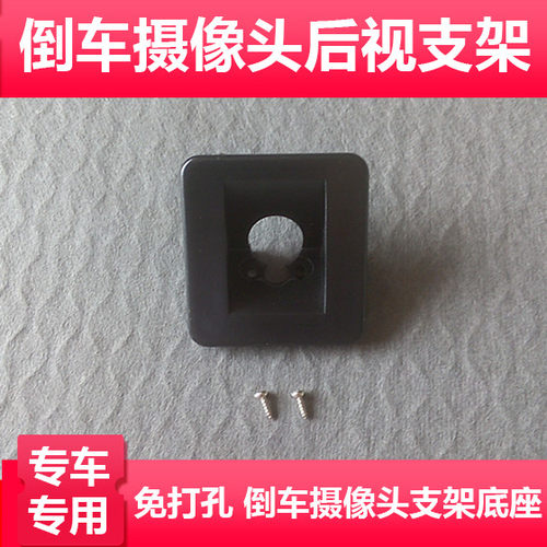 适用于国外版起亚K3倒车摄像头支架 行车记录仪后镜头牌照灯壳外