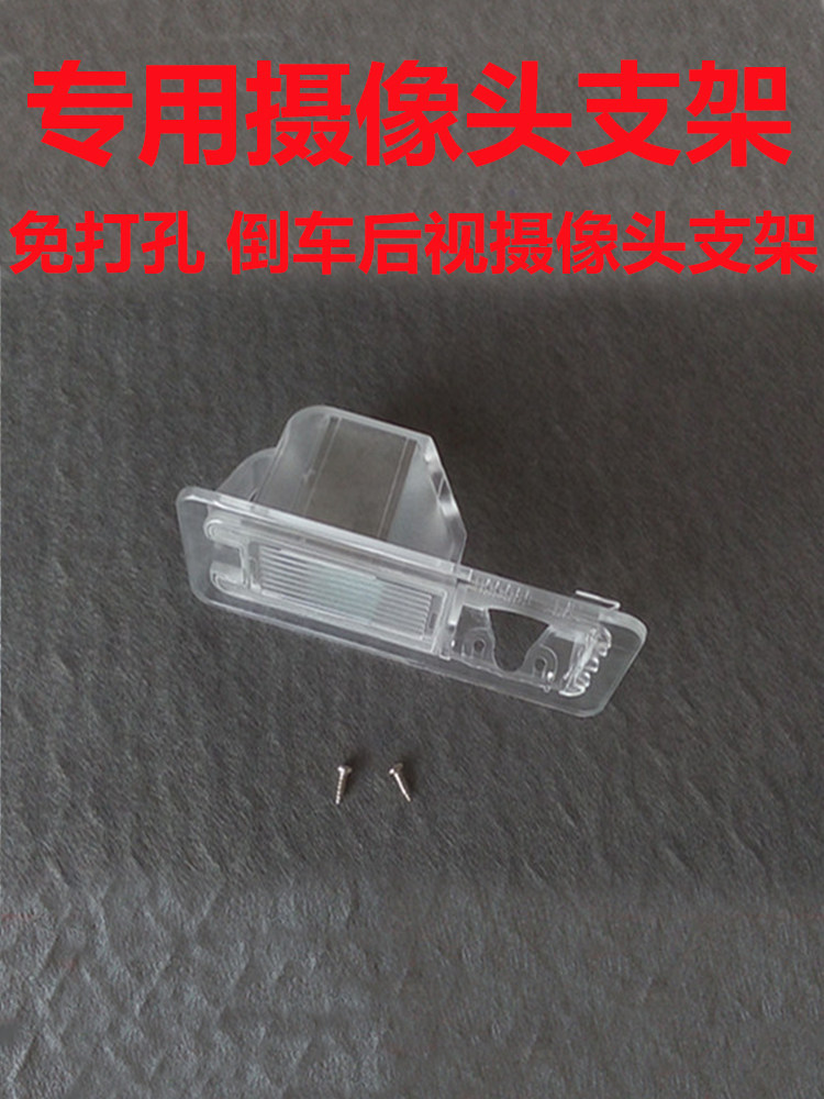 适用于15-18款三菱猎豹CS10倒车摄像头支架记录仪后镜头牌照灯壳