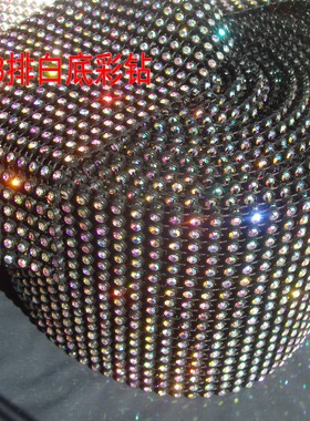 18排5MM国贸A级AB彩水钻网钻 SS16手缝婚纱舞蹈服DIY线钻条钻