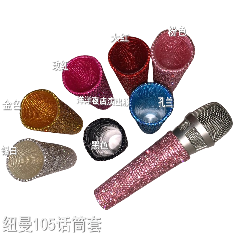 纽曼105话筒套子手柄套