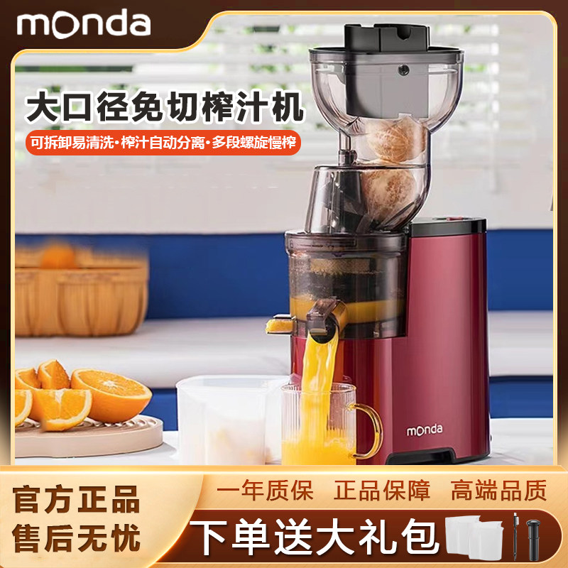 蒙达家用榨汁机全自动多功能果汁