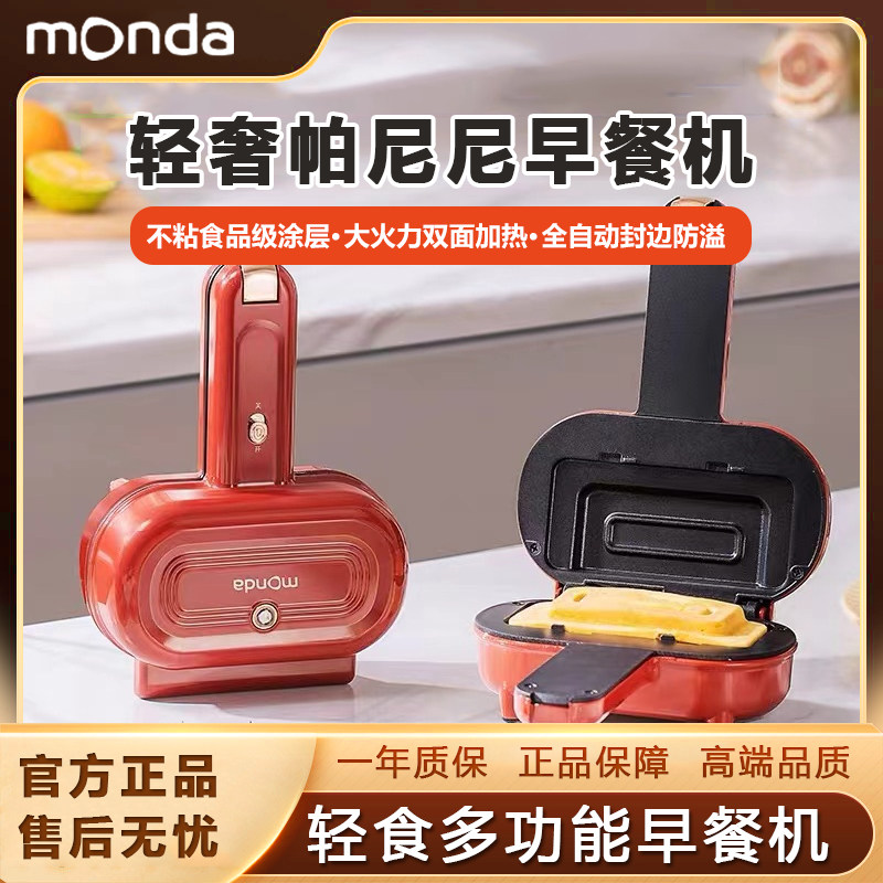 蒙达家用三明治机早餐机小型吐司机烤面包机多功能热压多功能速热