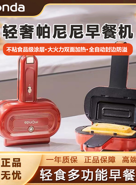 蒙达家用三明治机早餐机小型吐司