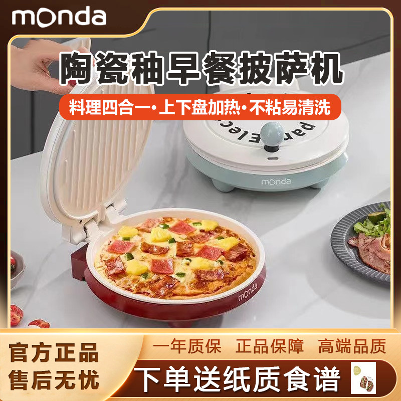 蒙达电饼铛陶瓷家用披萨机多功能小型煎饼机早餐机双面加热烙饼锅,厨房电器,电饼铛/华夫饼机/薄饼机,淘宝优惠券,粉丝福利购,淘宝优惠卷