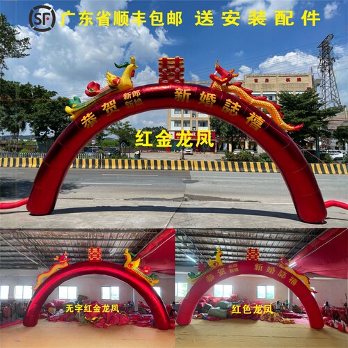 婚庆庆典开业红金龙凤充气拱门