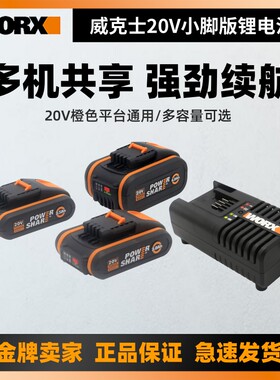 威克士20V小脚板锂电池充电器WORX通用橙色洗车机电钻吸尘器4.0AH
