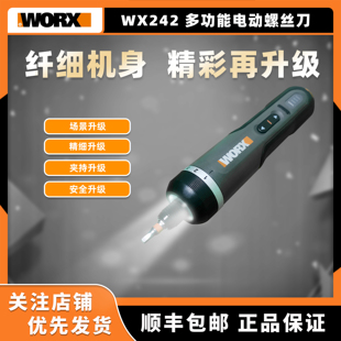 WORX威克士4V电动螺丝批WX242家用小型充电式多功能锂电起子机