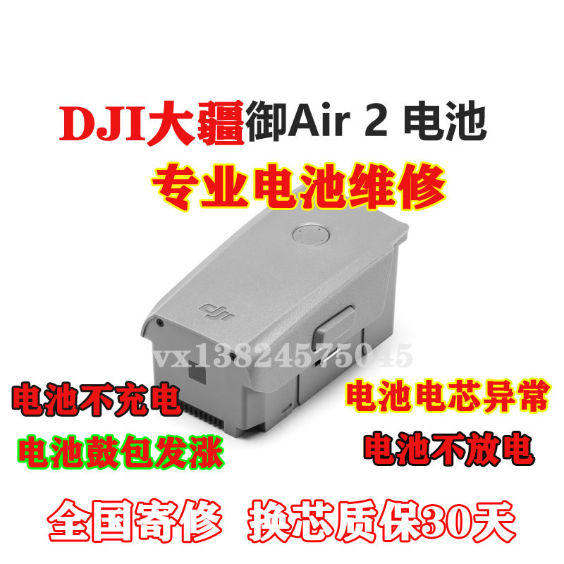 dji大疆mavicair智能维修电池