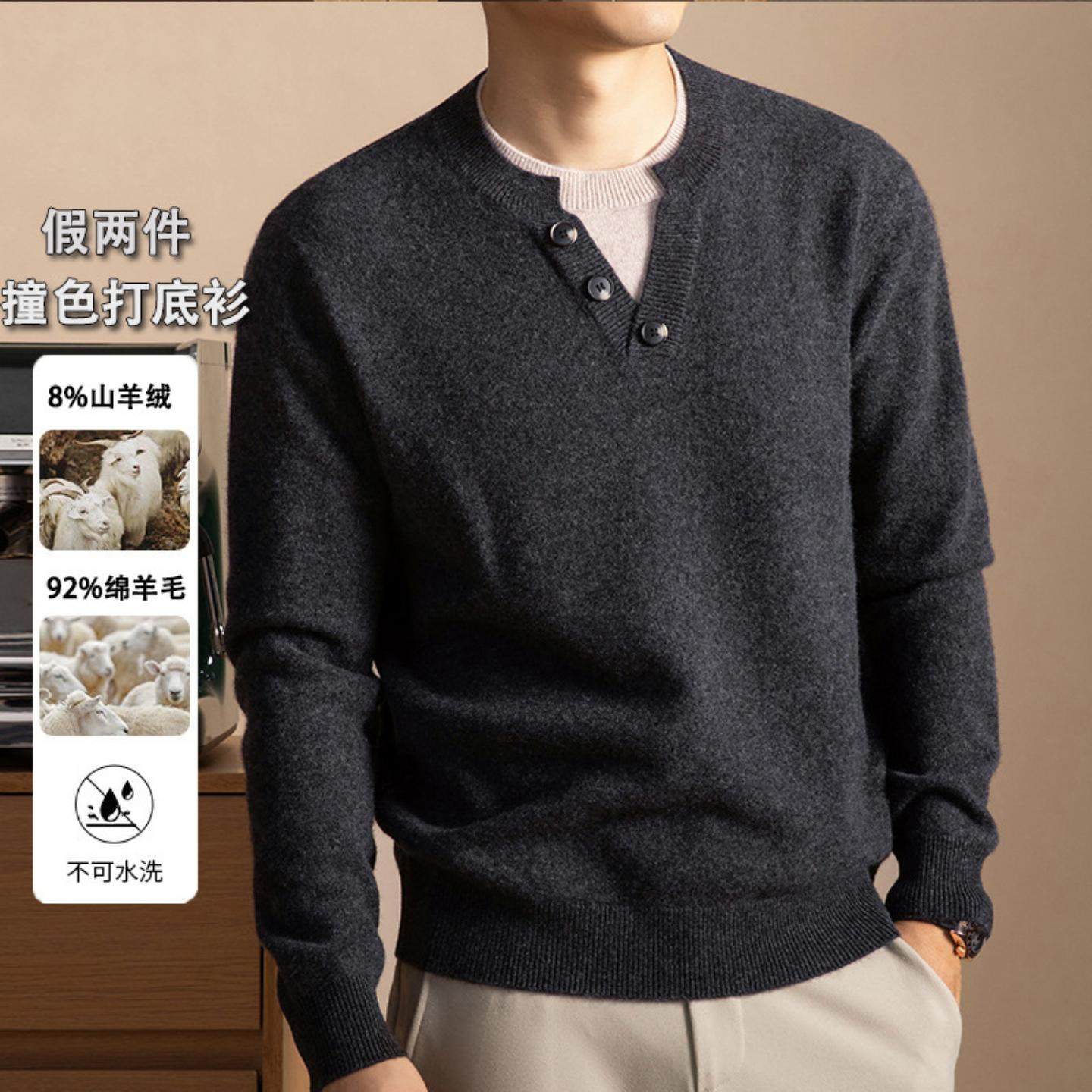 普洛克正品 羊毛秋冬假两件针织衫男圆领撞色软糯手感毛衣打底衫