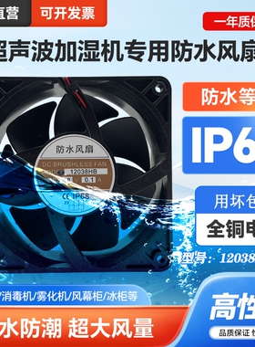 正品高品质12038DC48V220V蔬菜烟棚养护室加湿器风扇专用防水风机
