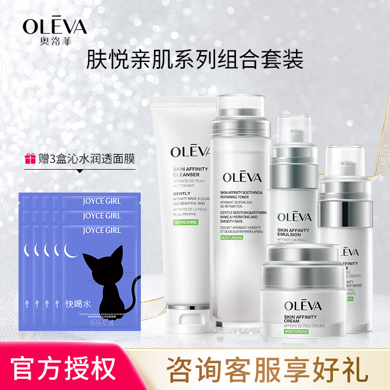 Oleva/奥洛菲肤悦亲肌组合套装盒水乳霜洁面护肤品保湿官方护肤品,美容护肤/美体/精油,面部护理套装,淘宝优惠券,粉丝福利购,淘宝优惠卷