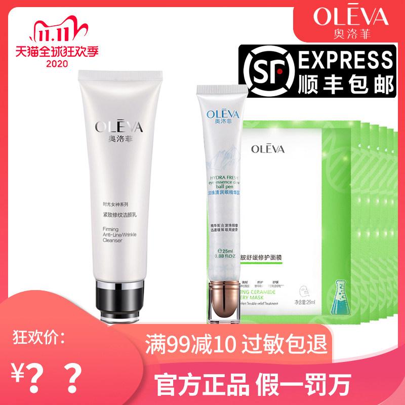 奥洛菲时光女神洗面奶紧致修纹洁颜乳温和卸妆化妆品正品专柜